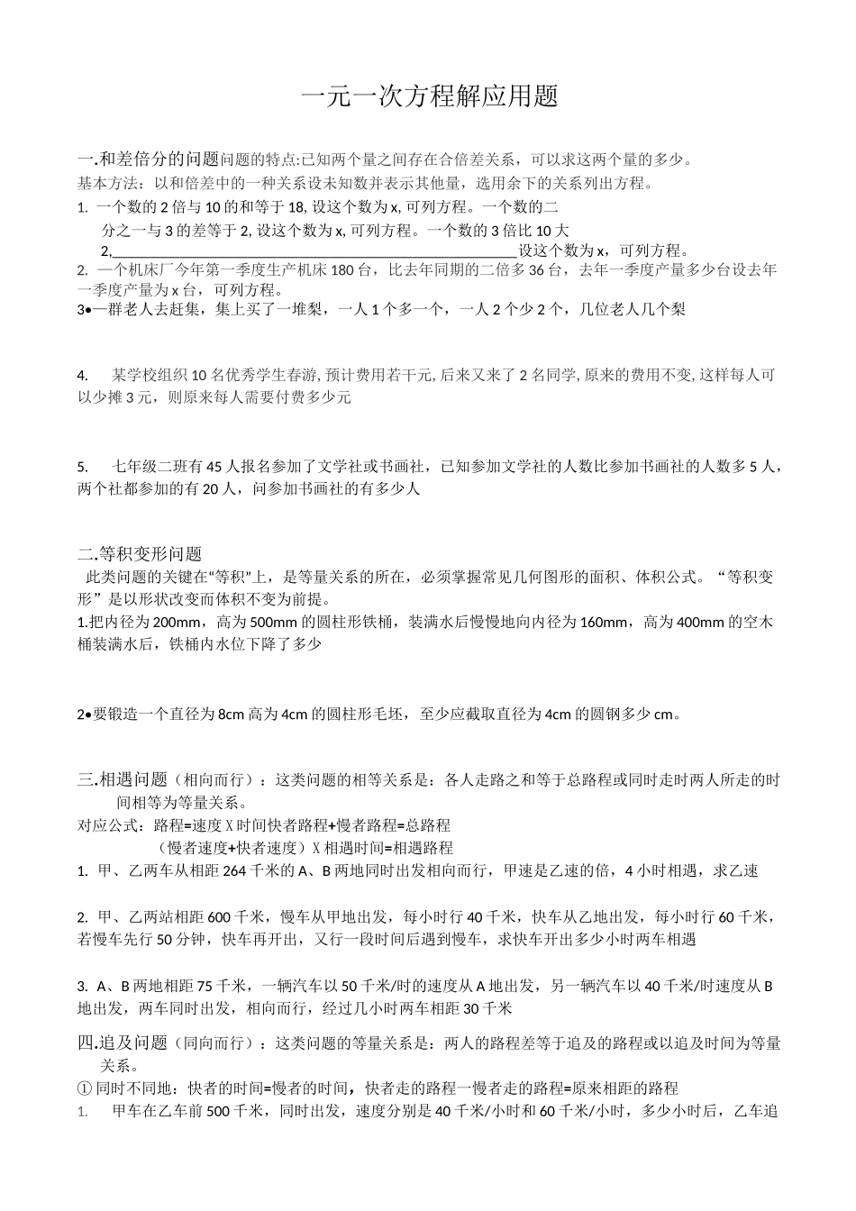 一元一次方程十六种常见题型_第1页