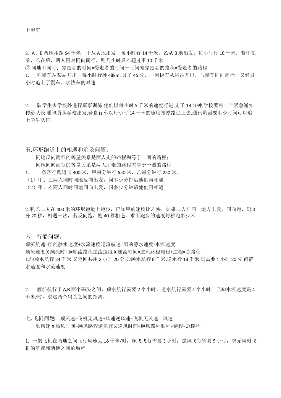 一元一次方程十六种常见题型_第2页