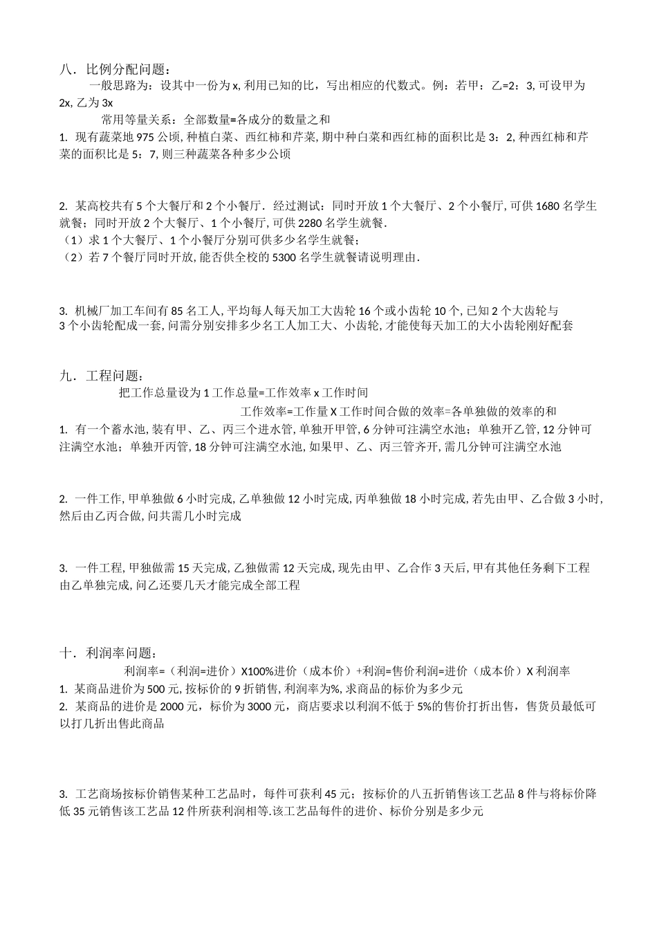 一元一次方程十六种常见题型_第3页