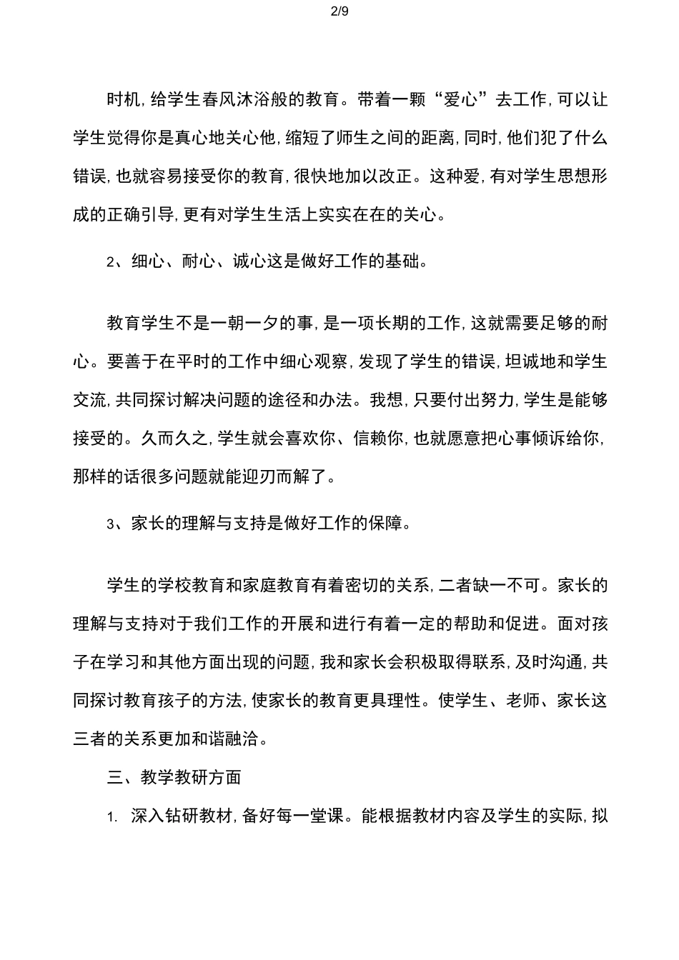 教育教学工作实践总结反思_第2页