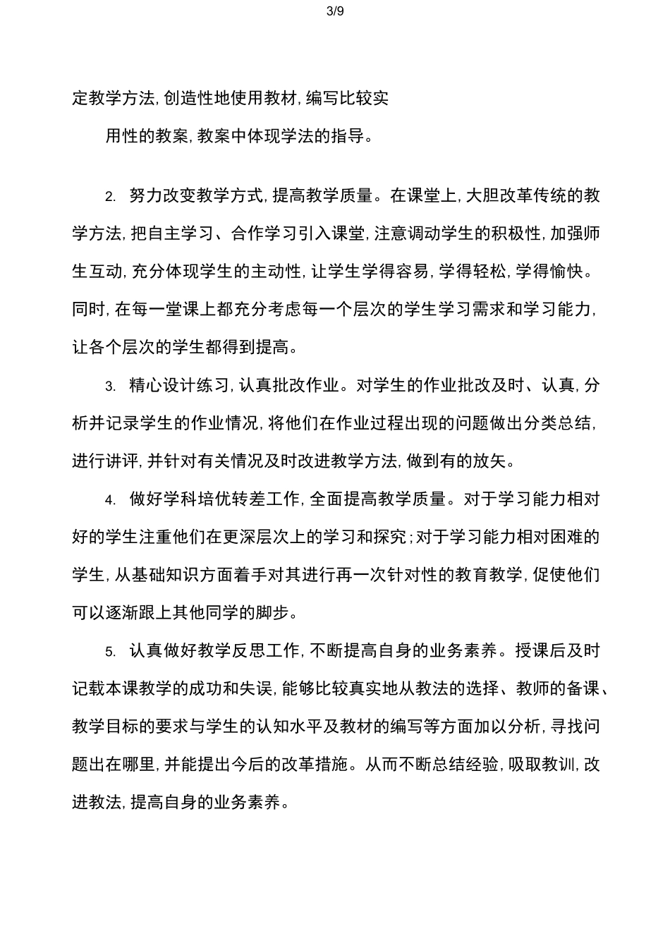 教育教学工作实践总结反思_第3页