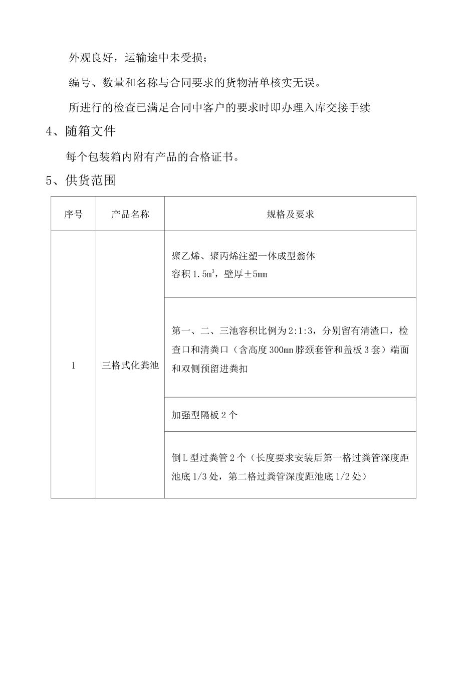 三格化粪池厕所供货四_第2页