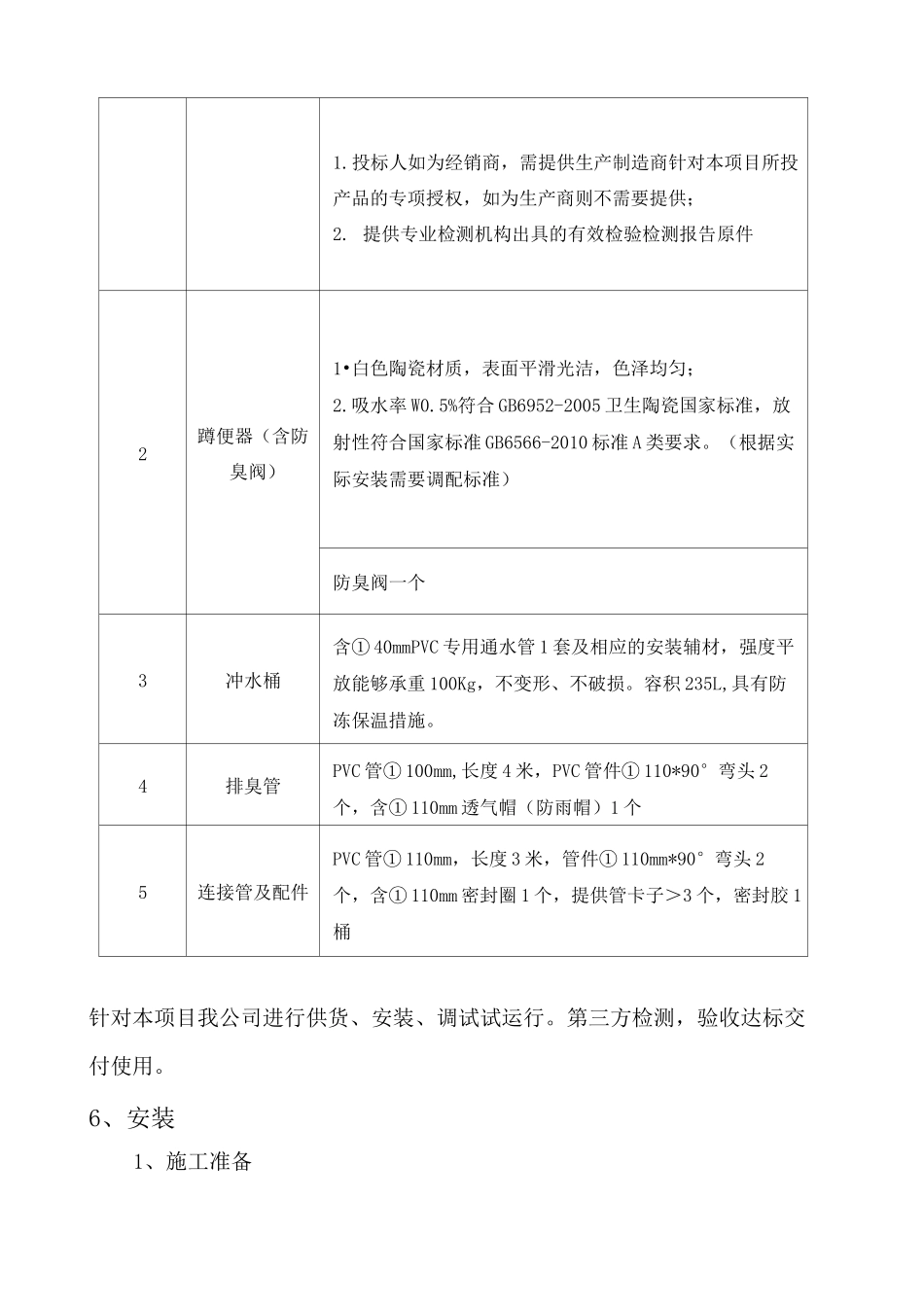 三格化粪池厕所供货四_第3页