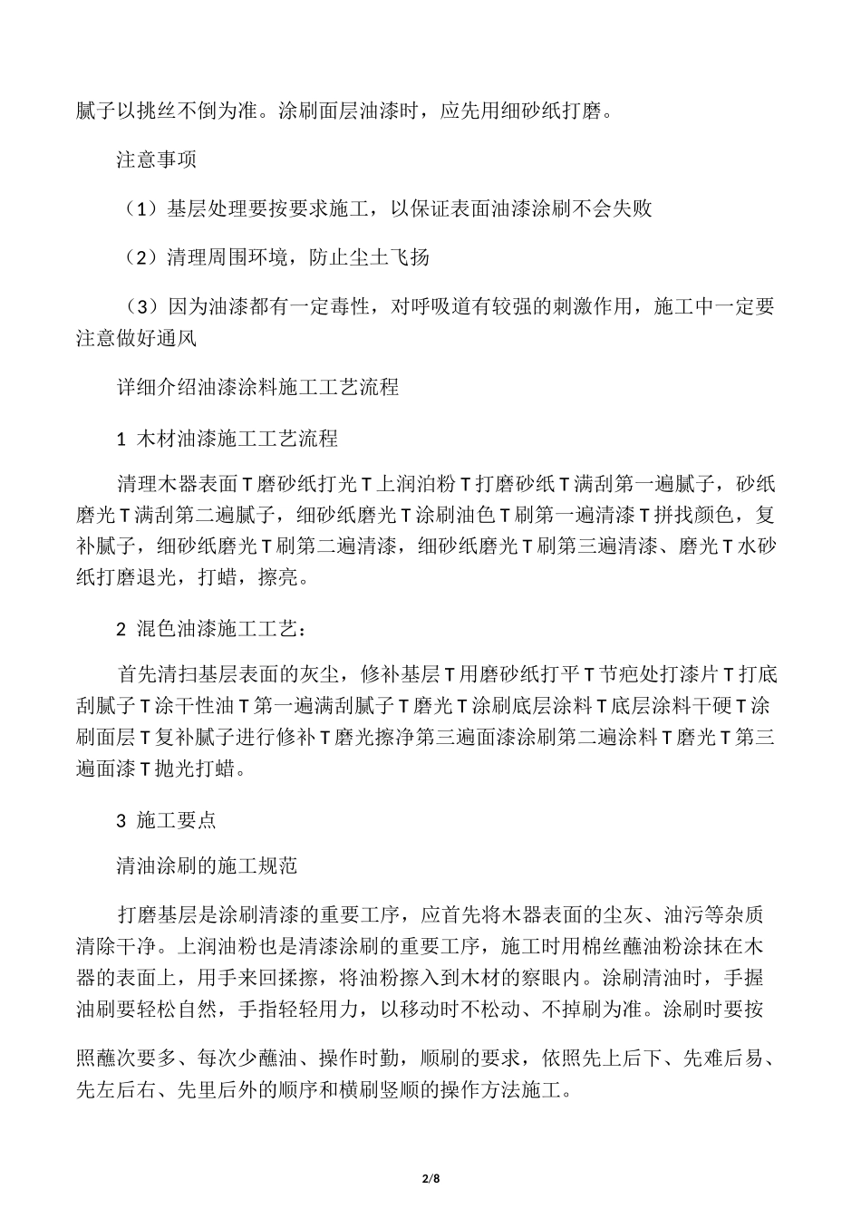 油漆涂料施工工艺流程_第2页