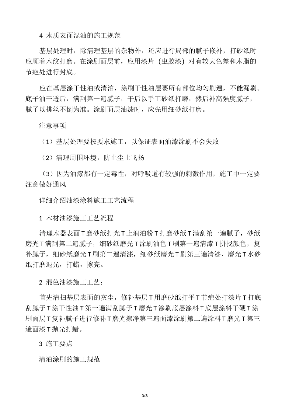 油漆涂料施工工艺流程_第3页