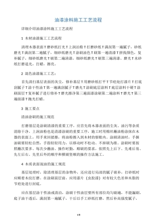 油漆涂料施工工艺流程