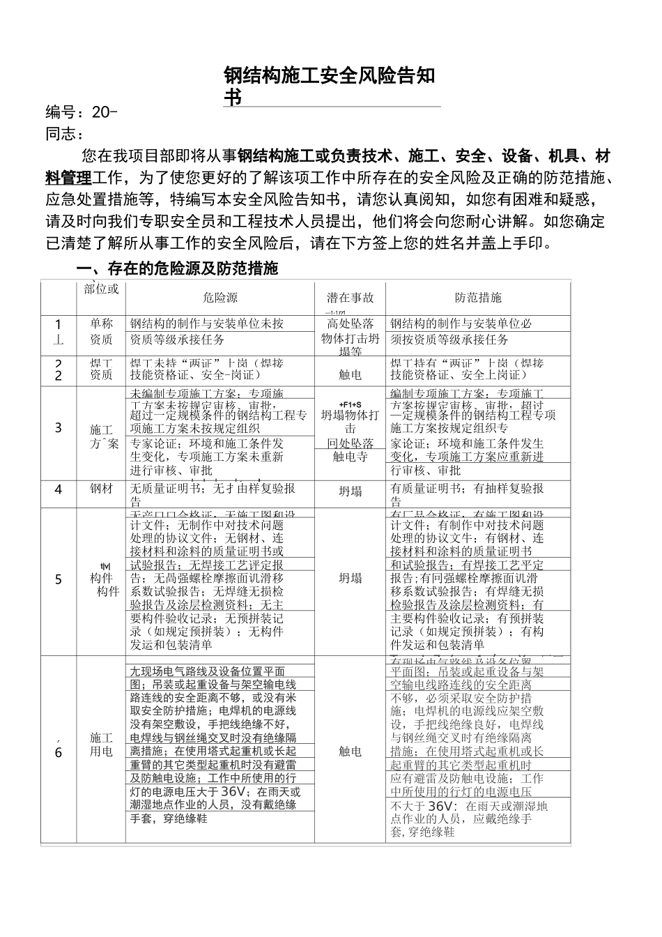 钢结构工程施工安全风险告知书_第1页