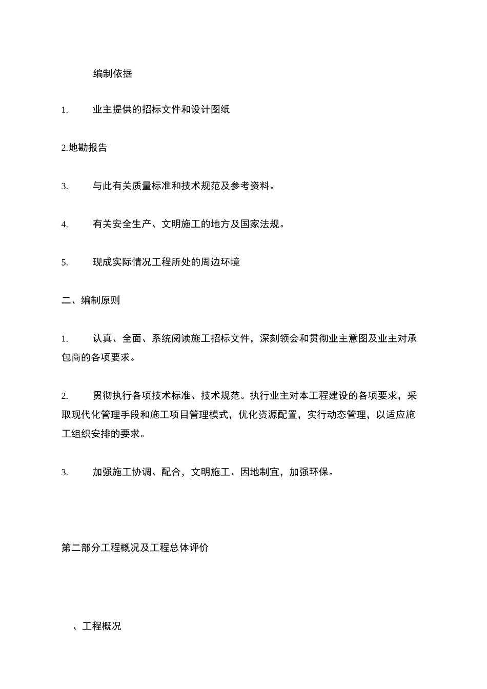 清理淤泥方案_第2页