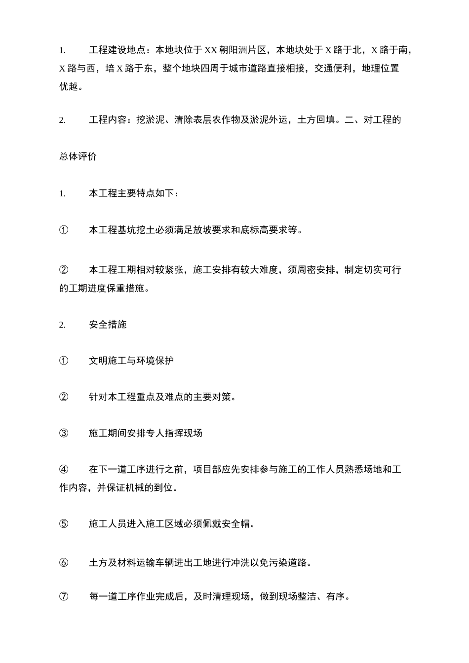 清理淤泥方案_第3页