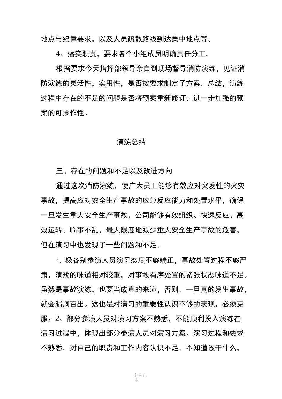 火灾应急演练目的及总结_第2页