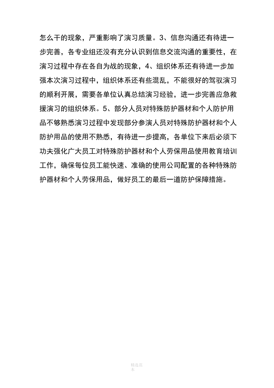 火灾应急演练目的及总结_第3页