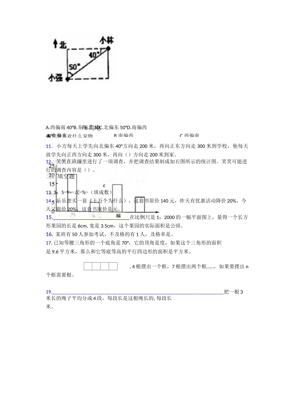 2020-2021绍兴市绍兴一初小学数学小升初试题带答案_第2页