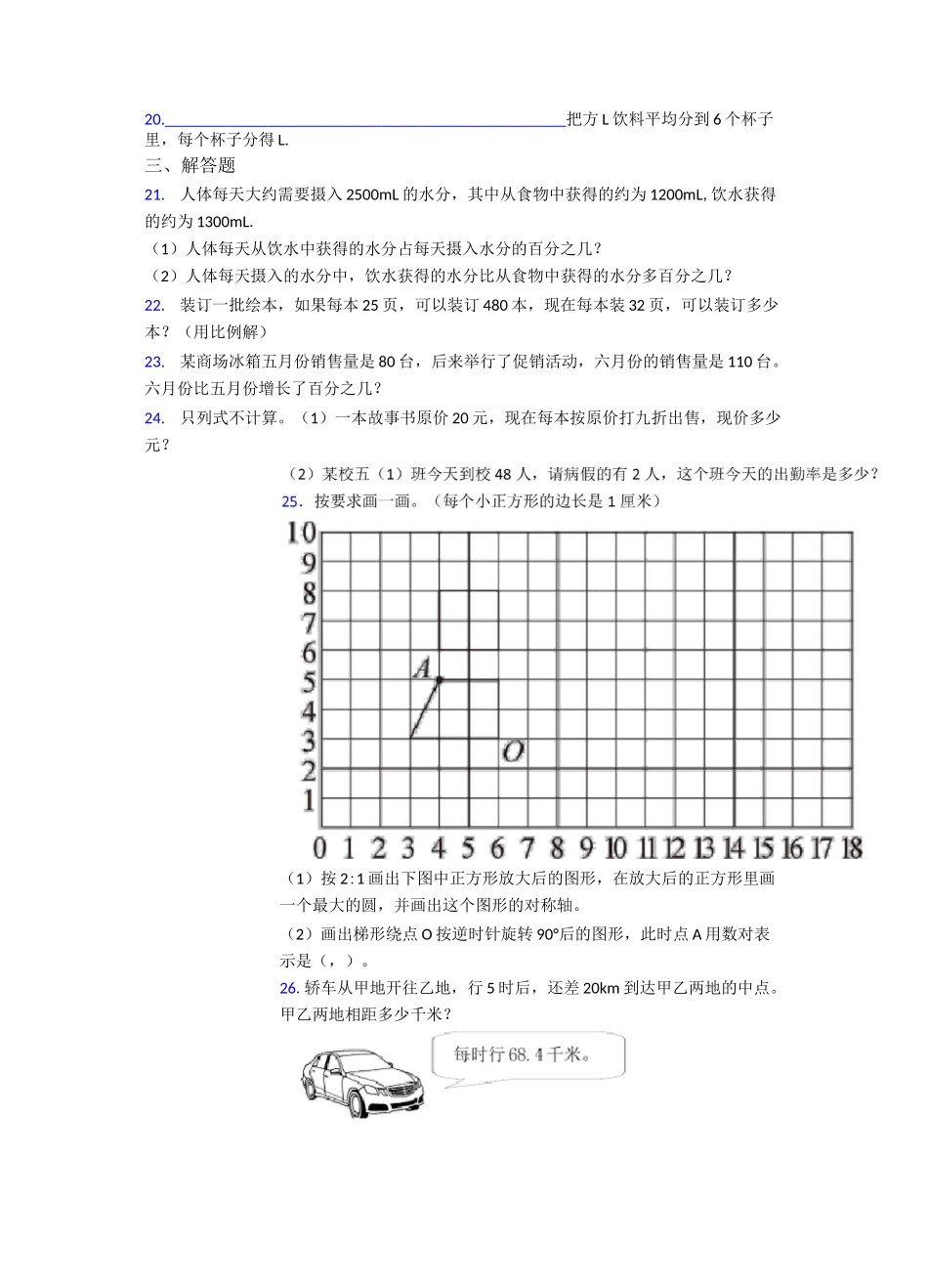 2020-2021绍兴市绍兴一初小学数学小升初试题带答案_第3页