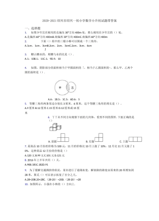 2020-2021绍兴市绍兴一初小学数学小升初试题带答案