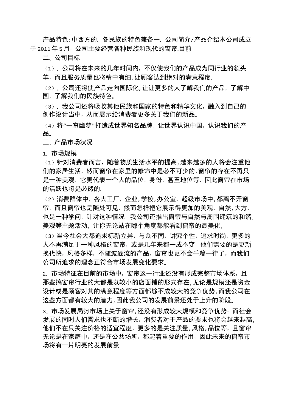 窗帘促销方案_第3页