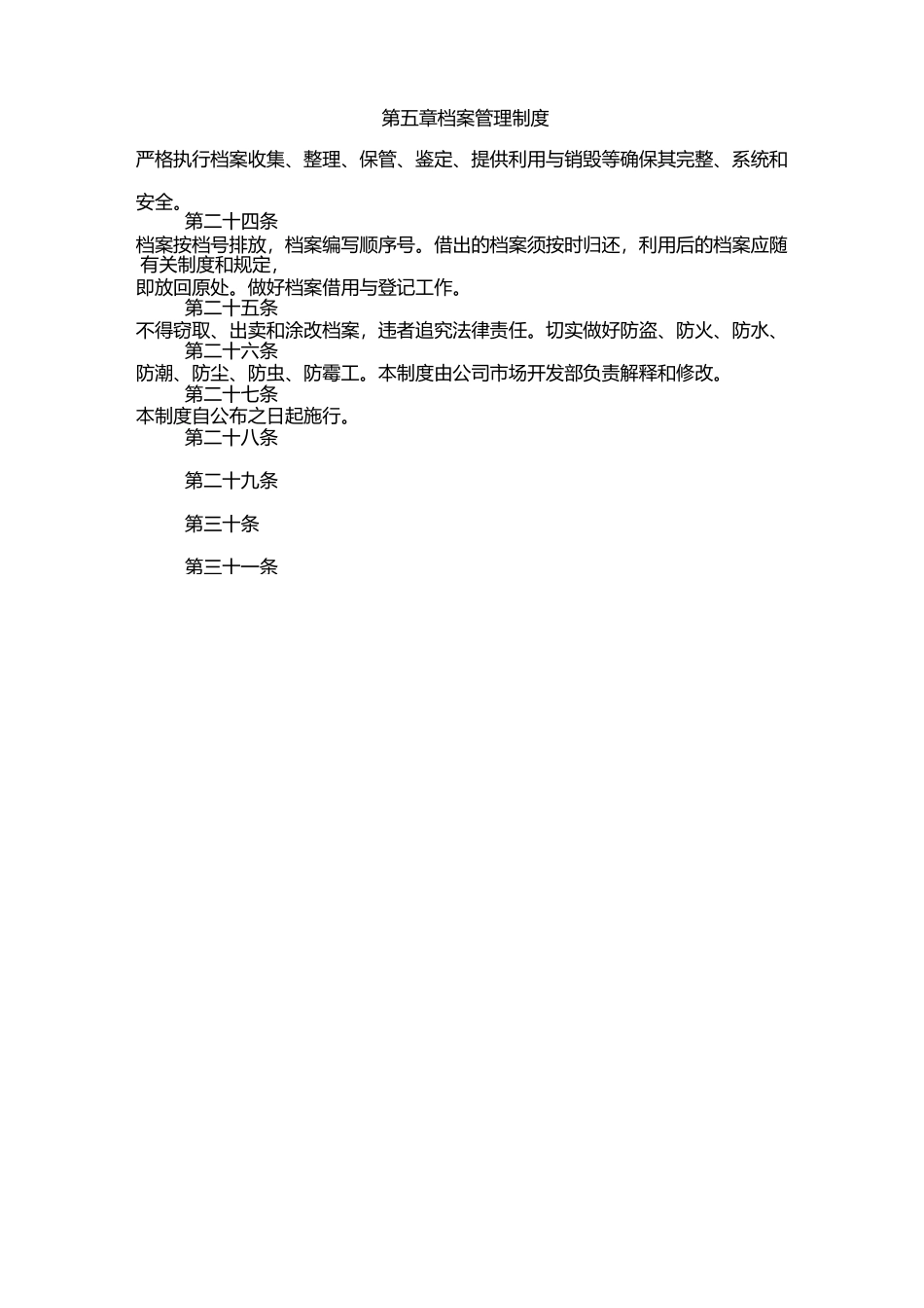 xxxxxx环保公司市场开发制度_第3页