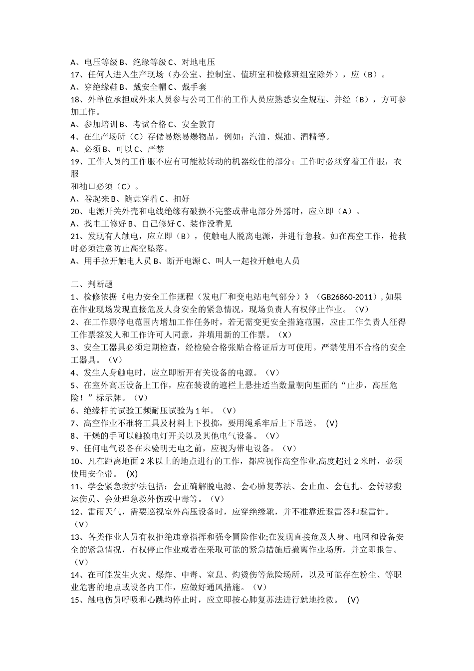 风电考试题库_第2页