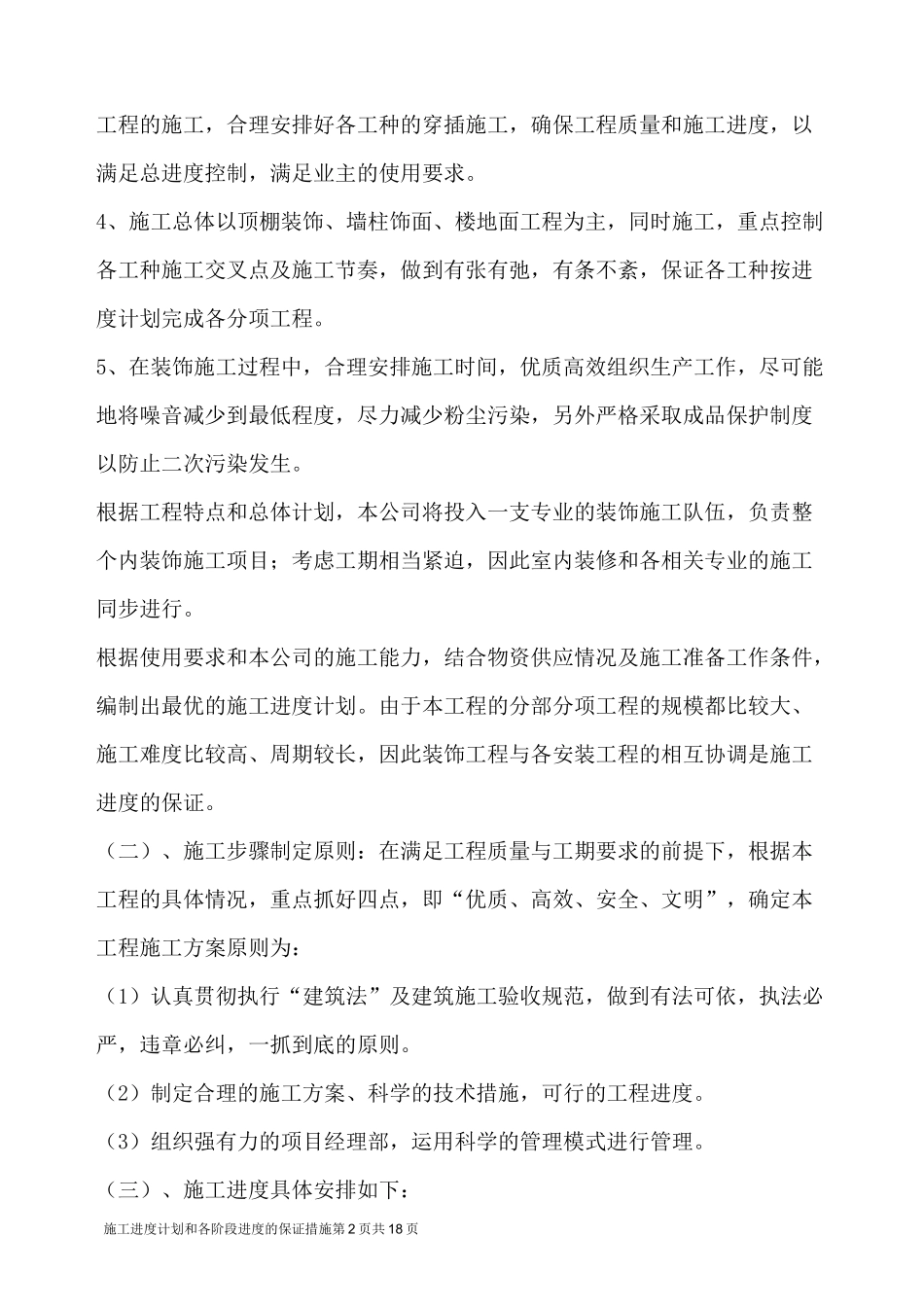 施工进度计划和各阶段进度保证措施_第2页