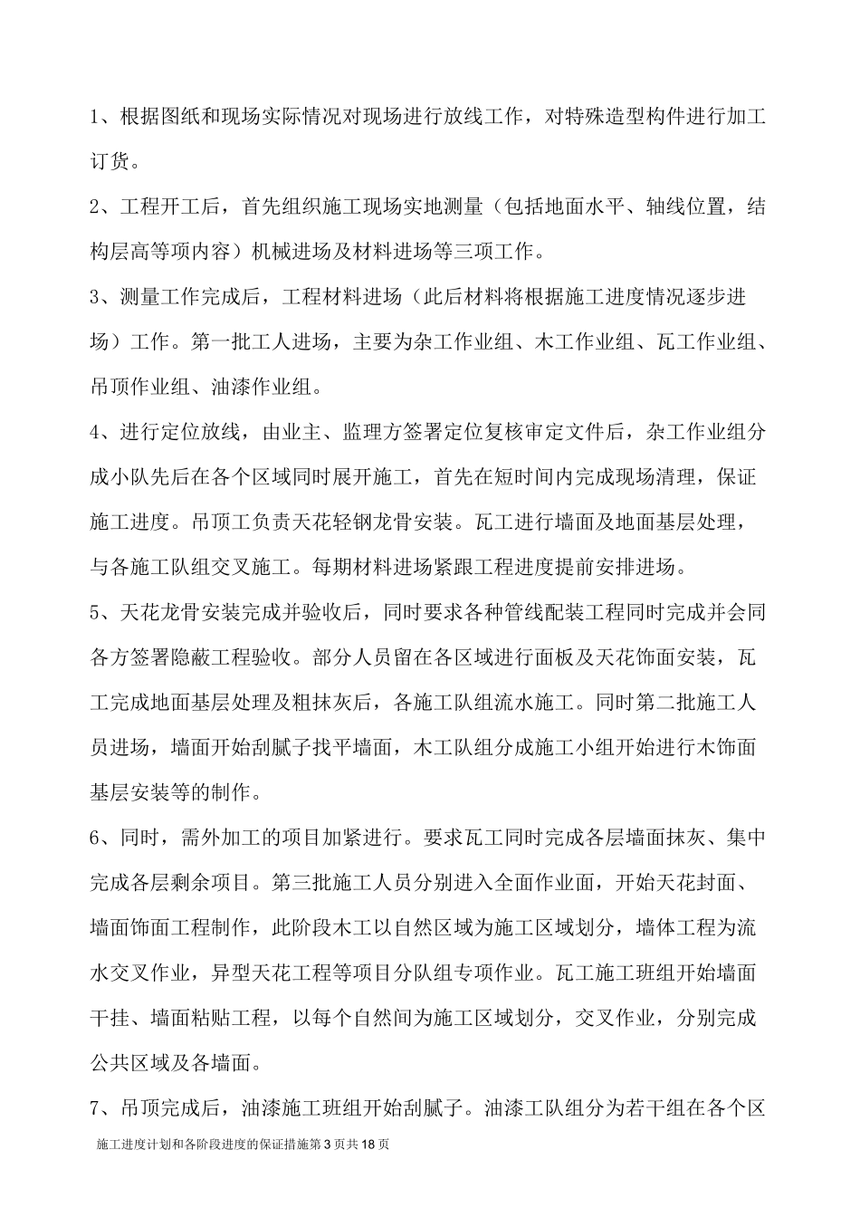 施工进度计划和各阶段进度保证措施_第3页