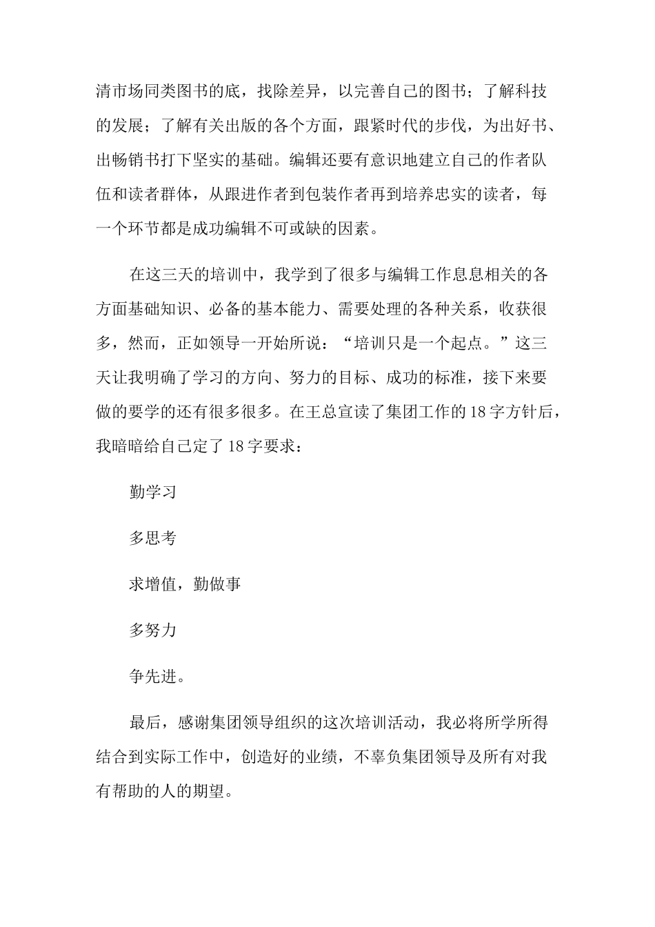 编辑培训心得体会_第3页