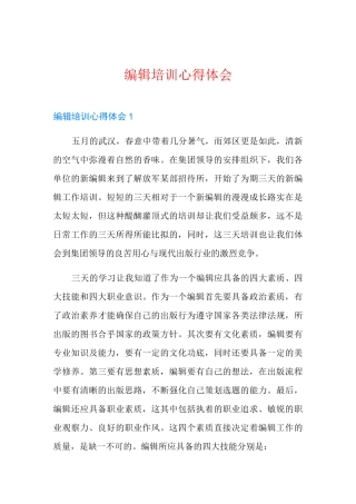 编辑培训心得体会