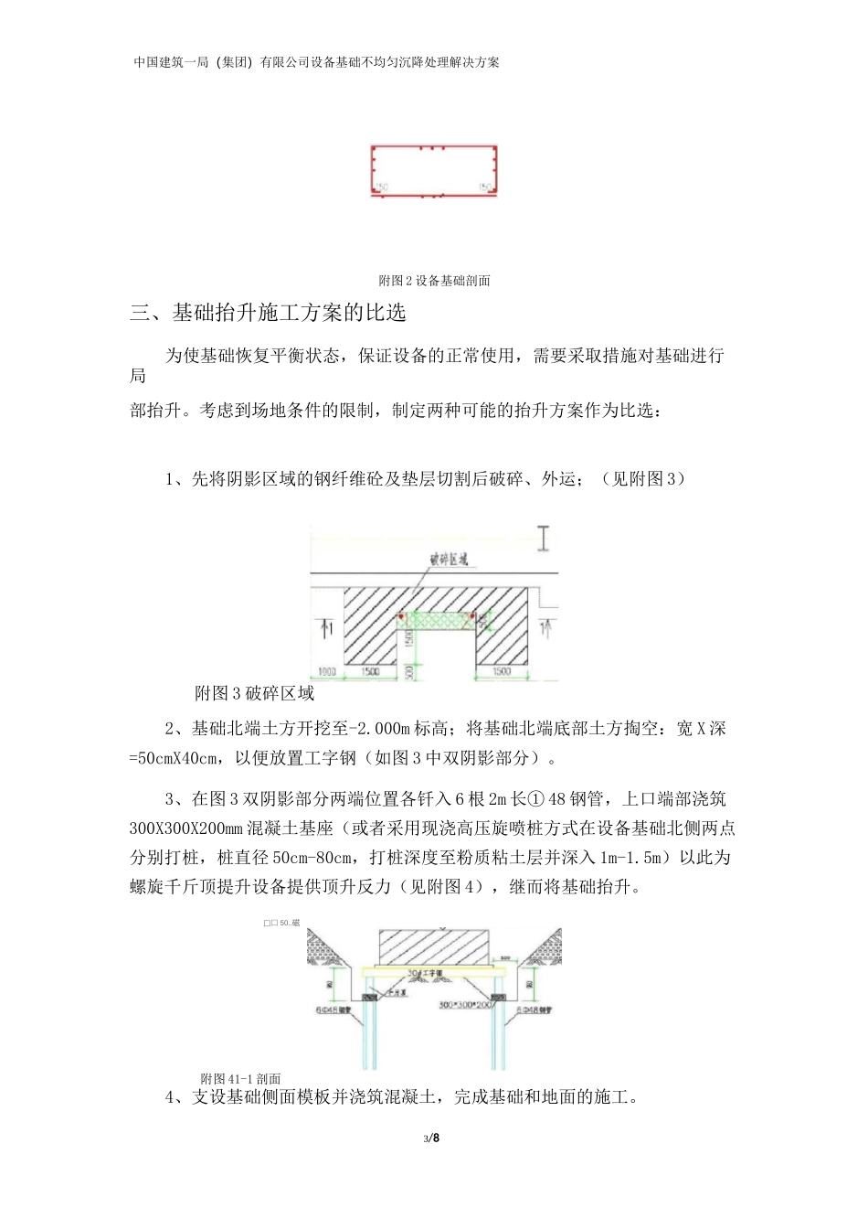 设备基础不均匀沉降处理解决方案_第3页