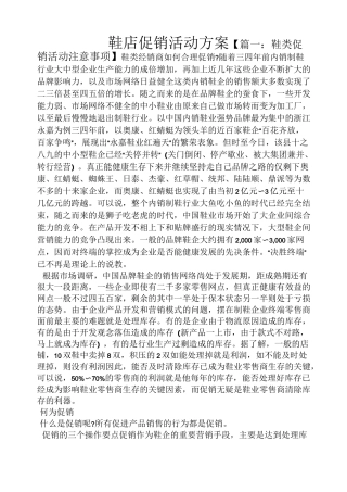 促销方案之鞋店促销活动方案