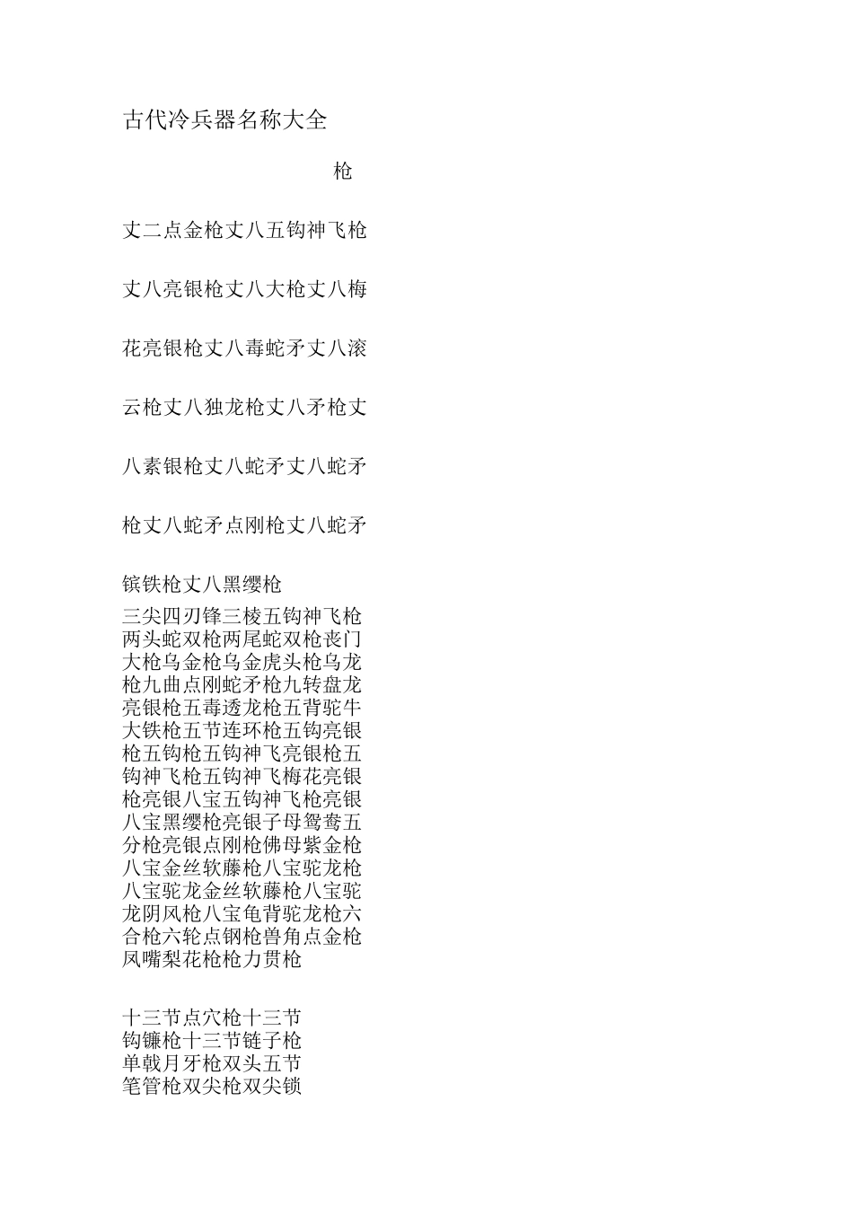 古代冷兵器名称大全_第1页