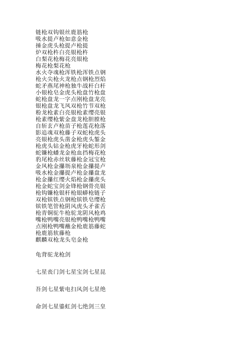 古代冷兵器名称大全_第2页