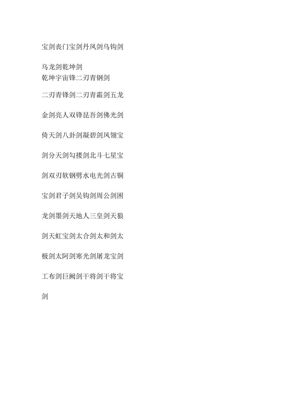 古代冷兵器名称大全_第3页