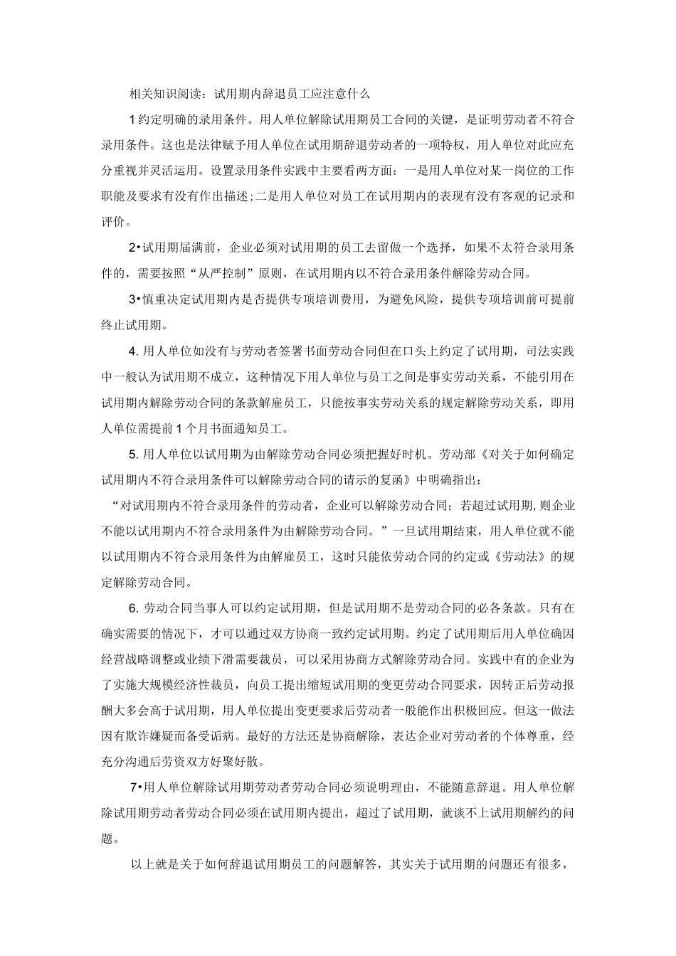 人事注意事项_第2页