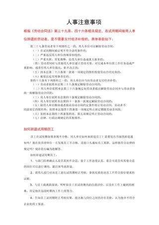 人事注意事项