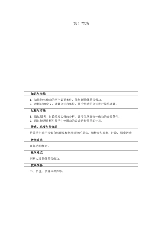 功和机械能教案最新