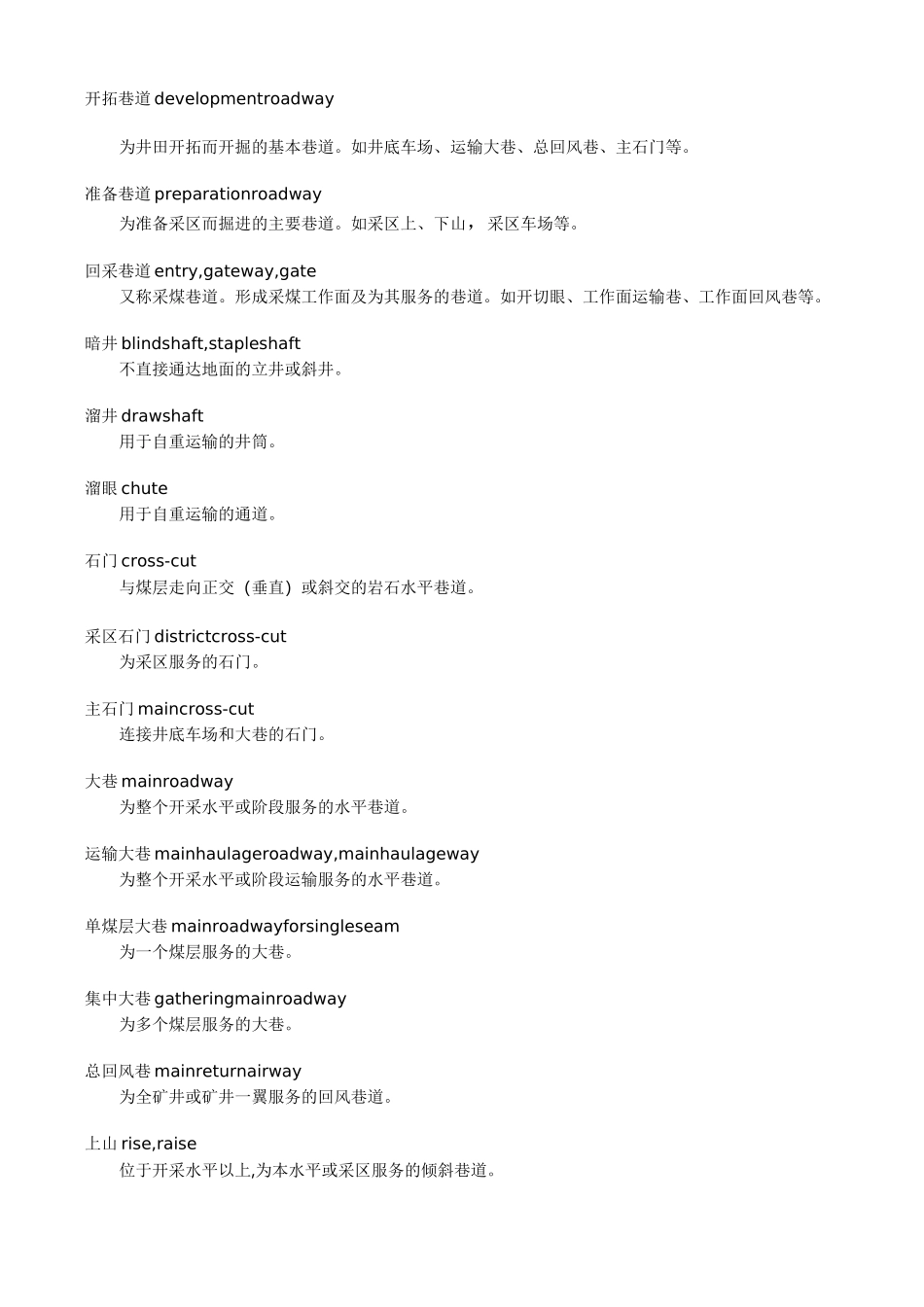 矿业英语词汇_第2页