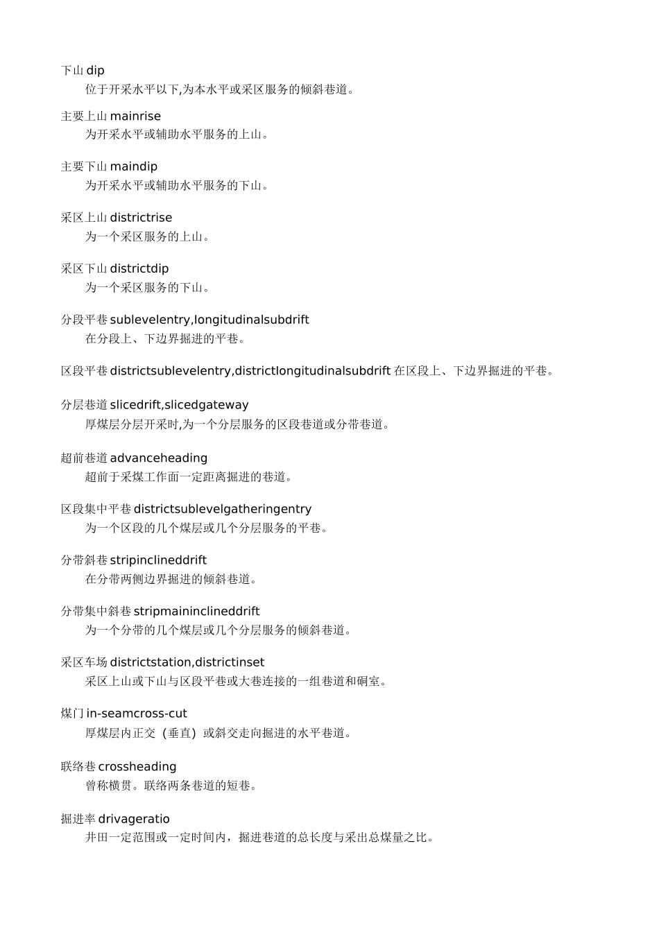 矿业英语词汇_第3页