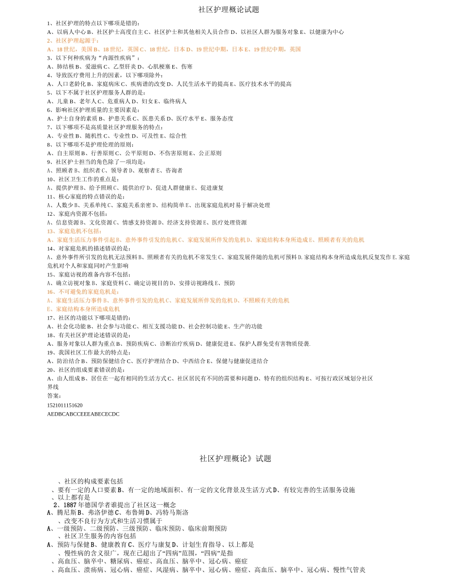 社区护理概论试题_第1页