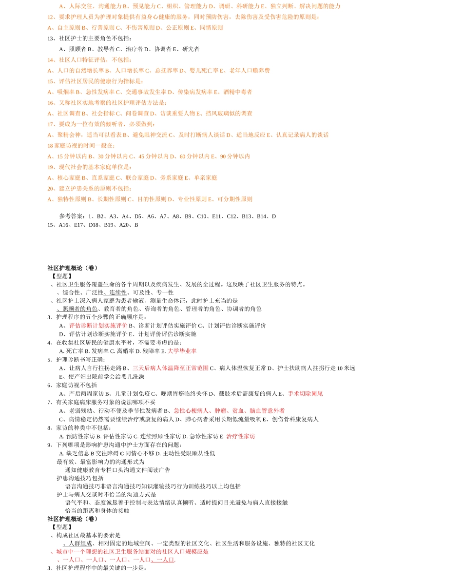 社区护理概论试题_第3页