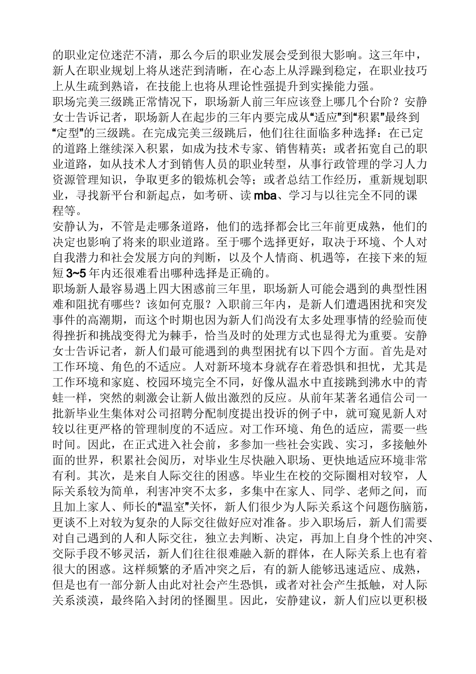 欢迎新人发言稿_第3页