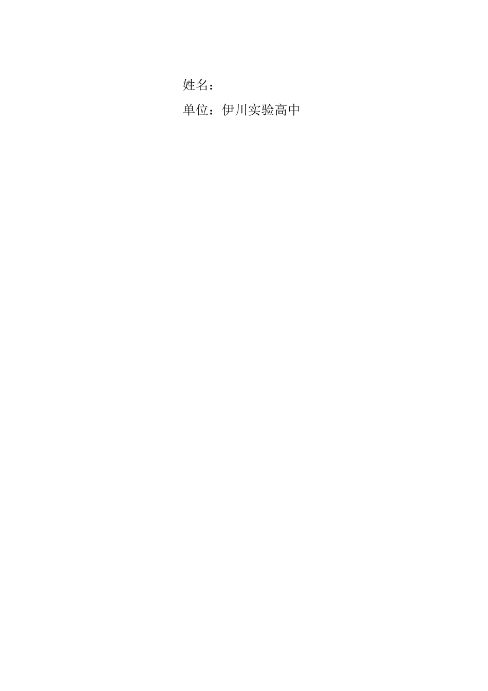 (完整word版)篮球公开课-掩护配合教案_第2页