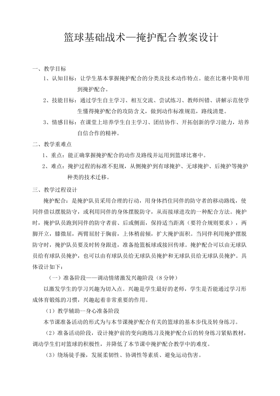 (完整word版)篮球公开课-掩护配合教案_第3页