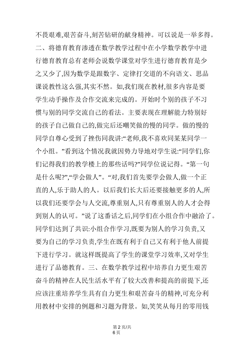 小学数学教学与德育教育_第2页