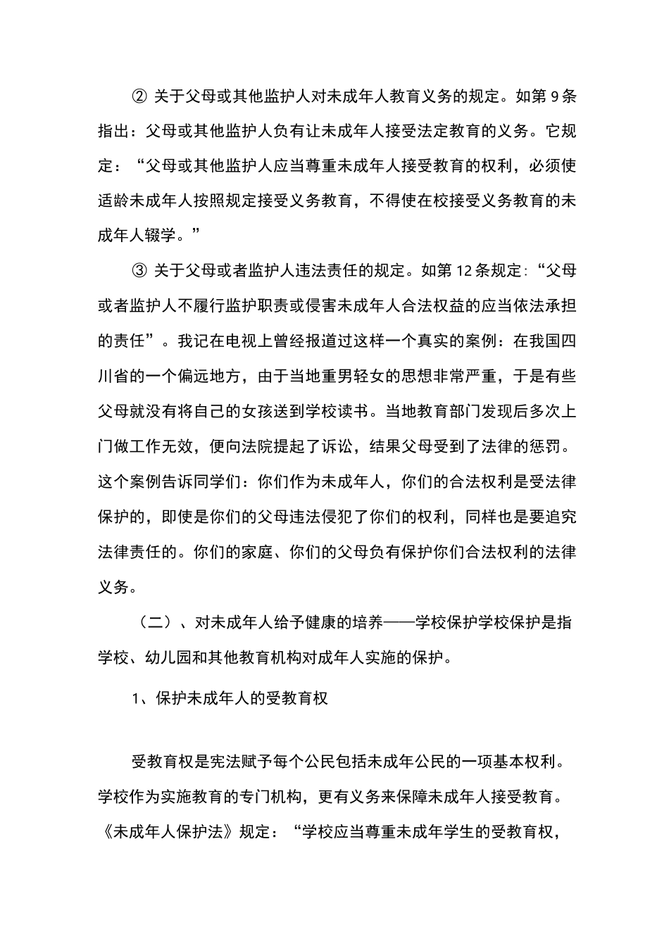 法制教育课讲稿_第2页