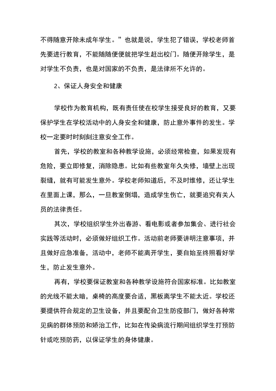 法制教育课讲稿_第3页