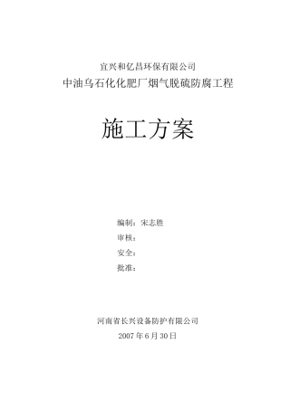 烟气脱硫玻璃鳞片防腐施工方案