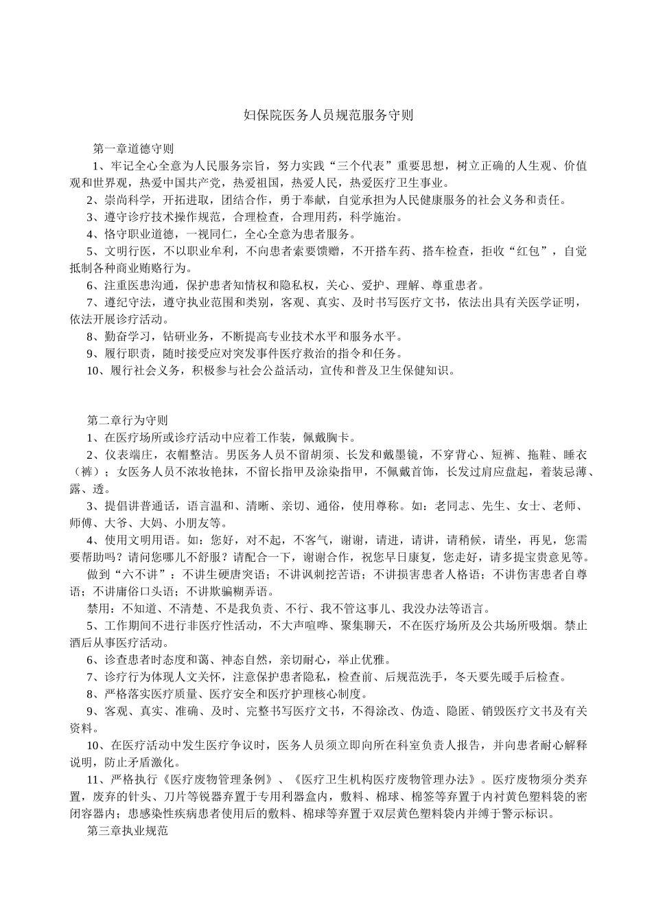 医务人员规范服务守则_第1页