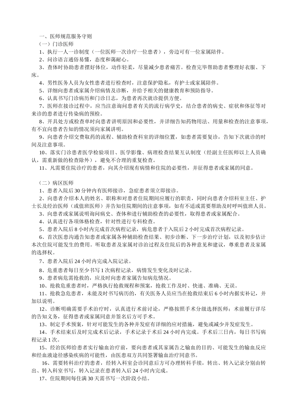 医务人员规范服务守则_第2页