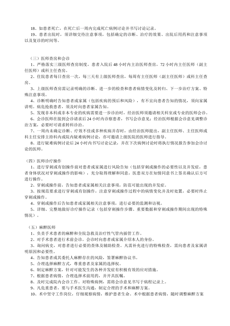 医务人员规范服务守则_第3页