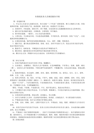 医务人员规范服务守则