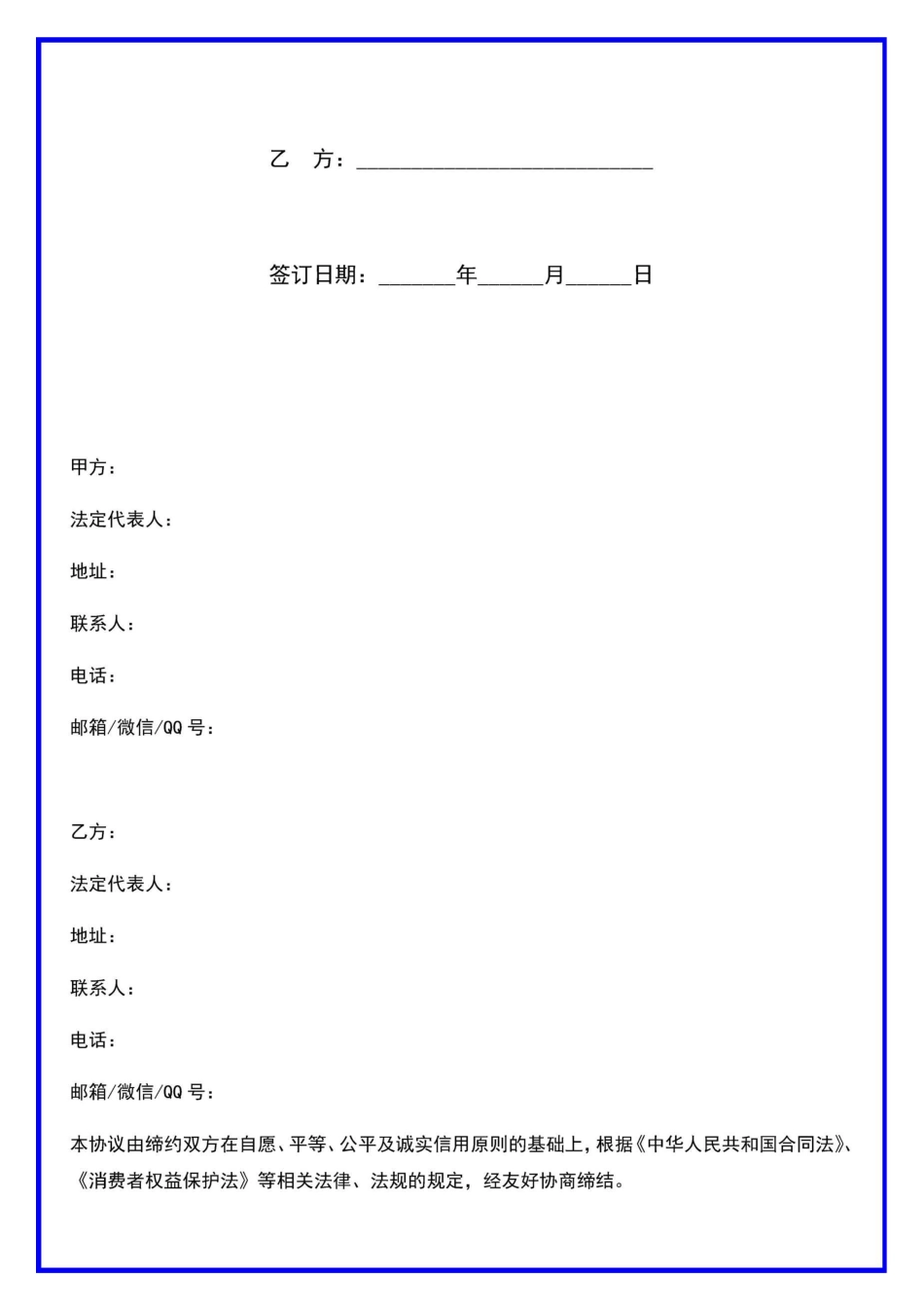 电商平台商家入驻协议模板_第2页