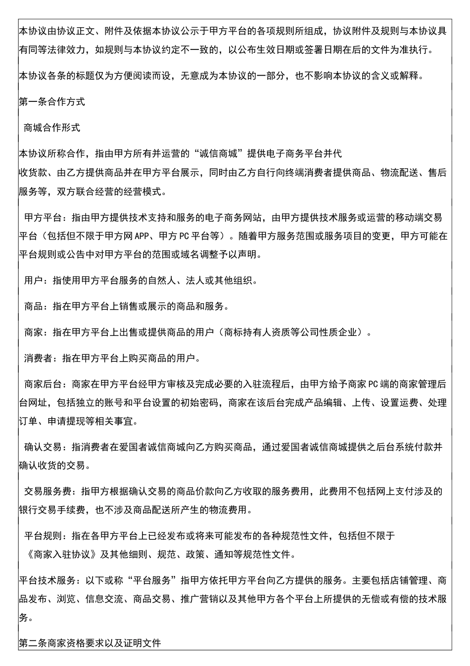 电商平台商家入驻协议模板_第3页